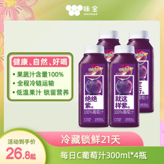 味全 每日C 100%葡萄汁 300ml*4瓶