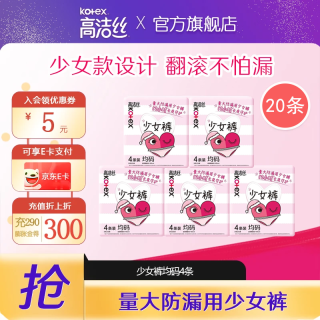 高洁丝 少女裤安睡裤 F码-均码 20条