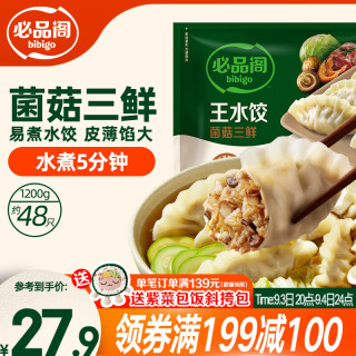 必品阁 王水饺 菌菇三鲜 1.2kg