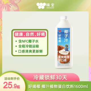 味全 每日C好喝椰 椰汁植物蛋白饮料1600ml家庭装
