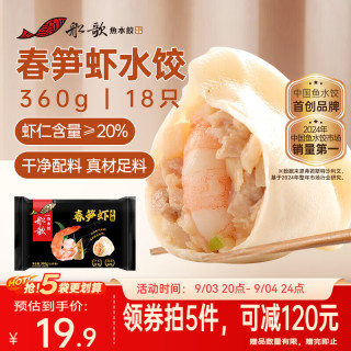 船歌鱼水饺 脆笋虾皇水饺 360g