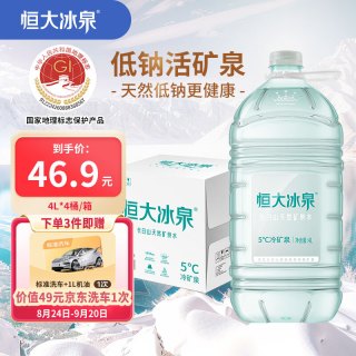 恒大冰泉 长白山天然低钠矿泉水 4L*4桶