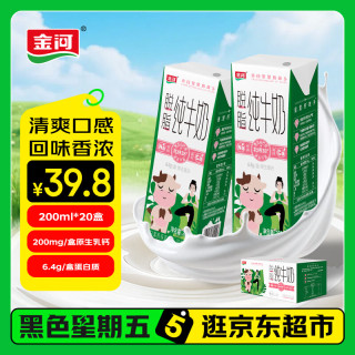 金河 0脂肪低脂 脱脂纯牛奶  脱脂纯牛奶200ml*10盒*2箱 箱装 200ml