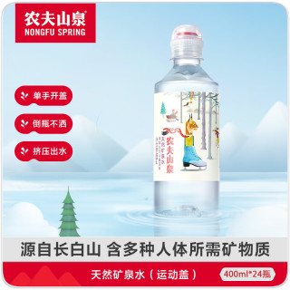 农夫山泉 天然矿泉水 400ml*24瓶