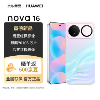 华为 nova 16 手机 12GB+256GB 幻彩贝母
