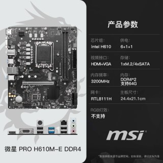 移动端：微星 主板CPU套装