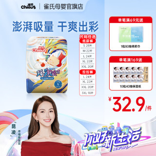 雀氏 玩彩派拉拉裤 L码24片