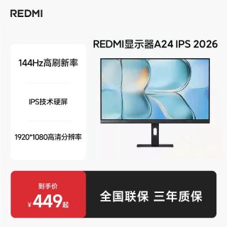 小米 红米 REDMI  RMMNT238NF 23.8英寸 IPS 显示器 (1920×1080、60Hz、72%NTSC）