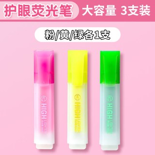 得力 大容量荧光笔黄+粉+绿（10/14/18点9.9包邮页面抢券），