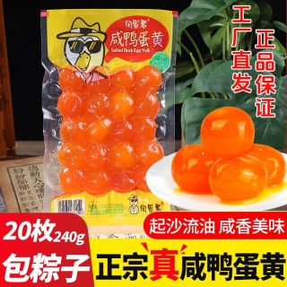 工厂直销100%真咸鸭蛋黄红心青团包粽子蛋黄酥袋装新鲜咸香