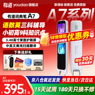 网易有道 词典笔A7 Pro 32GB 3.48英寸 电子词典