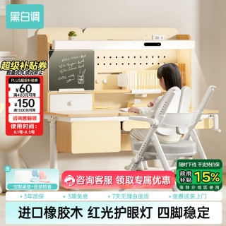 黑白调 C2儿童学习桌 橡胶木 10cm一键追背 120*60cm