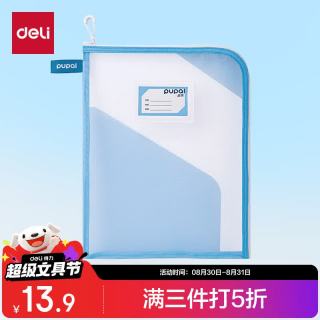 得力 L型防卷边网纱拉链袋 蓝色 文件袋