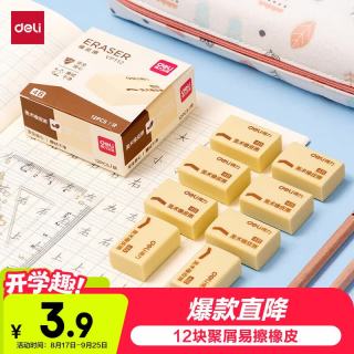 得力 DL 得力工具 deli 得力 超洁净橡皮12块