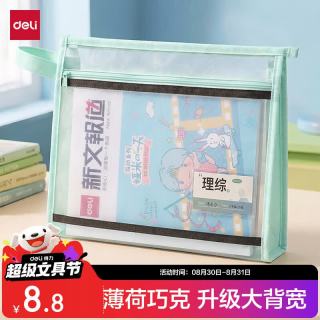 得力 大背宽加厚双层透明拉链文件袋 薄荷巧克力