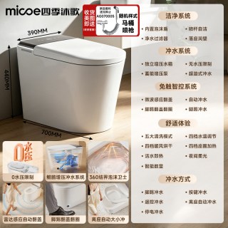 四季沐歌 无限水压 智能马桶 泡沫盾 脚踢离座 双冲
