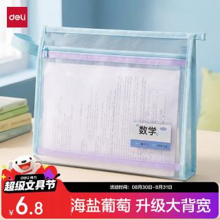得力 大背宽加厚双层透明科目分类文件袋 海盐葡萄
