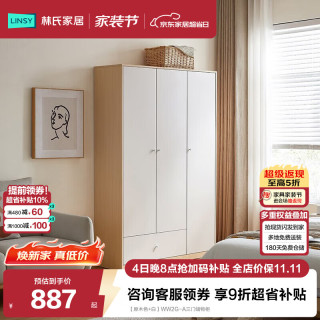 林氏家居 小户型衣柜卧室家用木质出租房挂衣柜WW1G WW2G-A三门储物柜