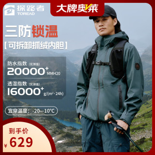 探路者 三合一冲锋衣 防水透气保暖 迷踪绿 S