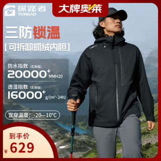 探路者 三合一冲锋衣套绒户外三防抓绒内胆透气拼接保暖拼接保暖外套男女 黑色 S