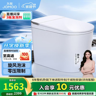 九牧 无水压限制旋风魔力泡脚感冲水轻智能马桶SQ8450-S0-CJM400