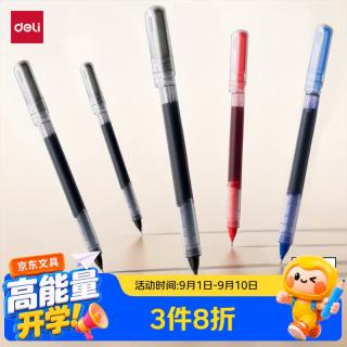 得力 速干 中性笔  0.5mm全针管 5支 混色 5支/盒