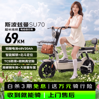 斯波兹曼 SU70 电动自行车 长续航 新国标 大踏板