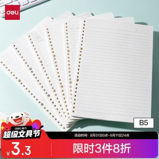 得力 NB560-2 B5横线活页替芯 60张 单本