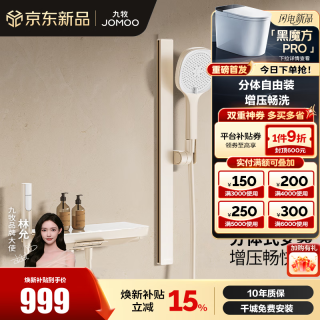 九牧 35336 钢琴键置物喷枪 奶油白 花洒淋浴套装