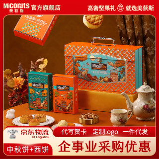 美荻斯 中秋坚果混合装礼盒节日食品礼品大礼包送礼长辈亲戚礼物伴手礼 感恩礼720g（中秋饼+点心）