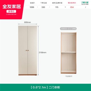 移动端：全友 奶油风 成品衣柜