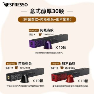 NESPRESSO 奈斯派索胶囊黑咖啡意式浓缩30粒人气套装雀巢意式醇厚