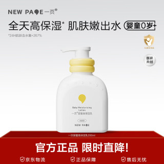 newpage 儿童身体乳婴儿润肤乳新生儿宝润肤霜滋润舒缓保湿乳200ml