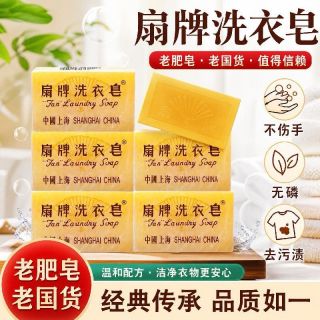 百亿补贴：扇牌 洗衣皂老肥皂内衣裤清洗皂手洗肥皂正品老品牌香皂