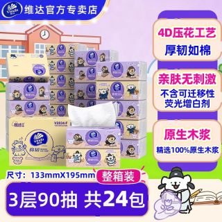 百亿补贴：维达 抽纸棉韧面巾纸压花大包实惠纸巾餐巾纸家用宿舍
