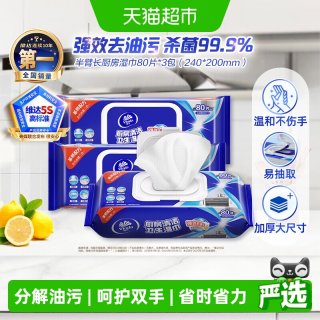 88VIP：维达 厨房湿巾加厚加大 80片*3包
