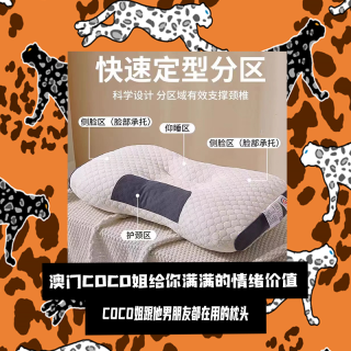 COCO姐一百个男朋友都在用的颈椎枕