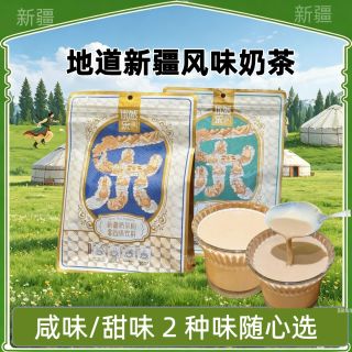 新疆优然乐传统奶茶粉原味咸味独立包装早餐奶茶300g