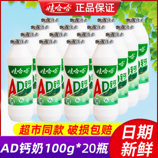娃哈哈 AD钙奶100g*20瓶乳酸中秋节早餐酸甜饮品精选好喝休闲风味
