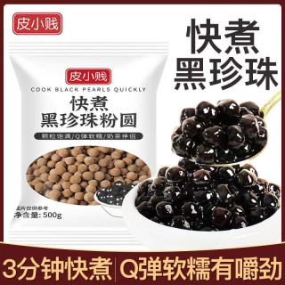 皮小贱 快煮黑珍珠奶茶专用珍珠网红煲珠琥珀波霸黑珍珠奶茶店专用原材料