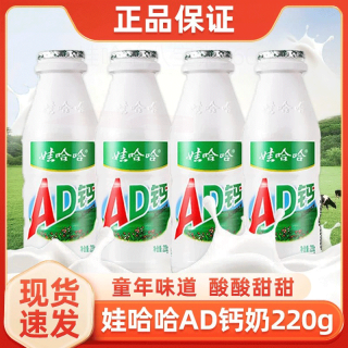 娃哈哈 AD钙奶超市同款哇哈哈好喝饮品饮料饮品儿时回忆
