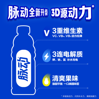 脉动 600ml*1瓶青柠桃子口味清爽维生素清凉休闲饮品夏季