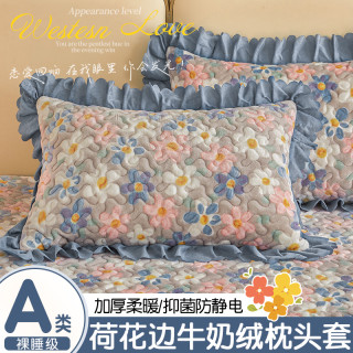 唐裔 荷花边牛奶绒枕头套单只装48x74cm冬季珊瑚绒枕套加绒枕芯内胆套2