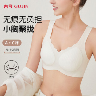 古今 无痕夏季小胸薄款美背内衣聚拢新款超薄背心大码文胸