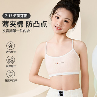 一阶段发育期透气少女内衣青春期女孩学生款防凸点抹胸背心