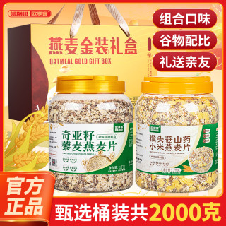 欧享客 猴头菇山药小米燕麦片奇亚籽藜麦燕麦片送亲朋好友