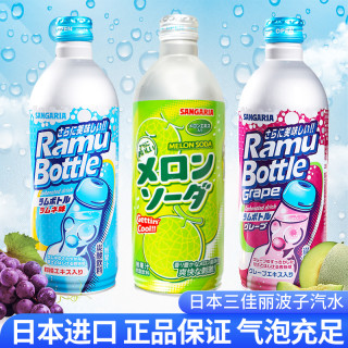 SANGARIA 日本进口三佳丽波子汽水sangaria三佳利葡萄味哈密瓜果味碳酸饮料