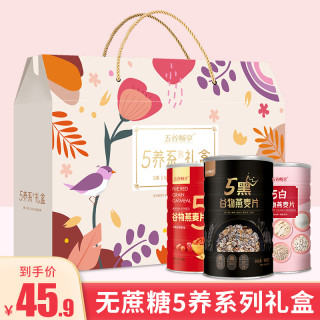 五谷畅享 无蔗糖五黑5红5白营养谷物燕麦片中老年年货节送礼1350g