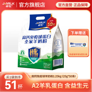 卓牧 高钙免疫球蛋白羊奶粉1.25kg成人初乳益生元羊奶粉
