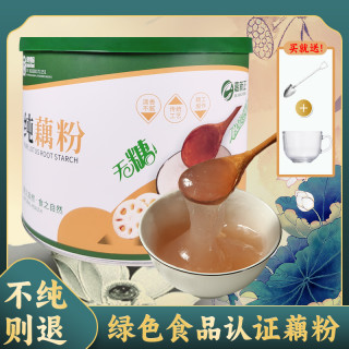 纯藕粉绿色食品认证配料表只有藕粉营养冲调 500g/罐